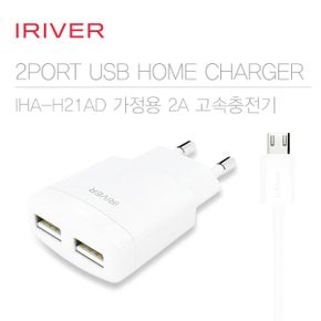 5핀 가정용2A 2포트 분리형충전기 IHA-H21AD