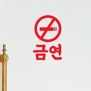 심플한 픽토그램 담배 금연구역 가게 화장실 스티커