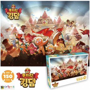 대원키즈 쿠키들이여 쿠키런킹덤 직소퍼즐 일어나라 150pcs