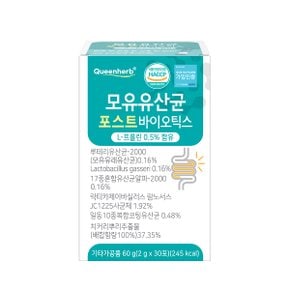 퀸허브 모유유산균 포스트바이오틱스 1박스(30포)