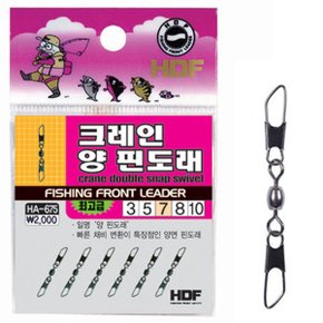 해동 HA-675 크레인 양 핀도래 (낚시채비)