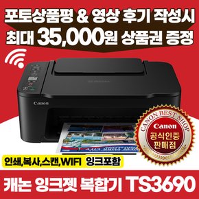 잉크젯 복합기 TS3690 인쇄, 복사, 스캔, 정부24 WIFI