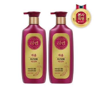 리엔 자윤 지성 샴푸 500ml X 2개