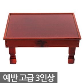 고급 3인상