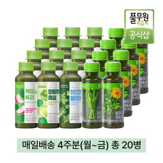 풀무원 [매일배송 주5회x4주] 풀무원녹즙 채소습관 데일리 프로그램