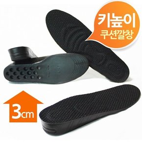 쿠션 키높이깔창 3cm 남여프리사이즈