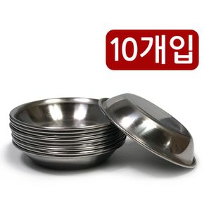 원룸꾸미기 한국금속 소금사라x10개 9cm 스텐종지 소스볼 기름장 주방아이템