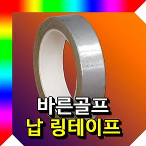 오너클랜 골프 납테이프 골프용납테이프 그립테이프 골프용품