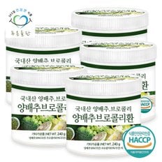 국산 양배추브로콜리환 haccp 인증 휴대용환통 사은품 240gx5통