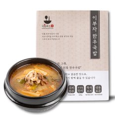 이부자국밥 이부자 20년전통 국내산 순 한우국밥 500g