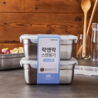 락앤락 스텐용기 1.1L x 2P