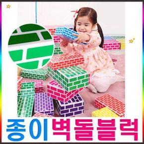 종이 벽돌블럭 대형20p 유아 장난감 키즈 완구 토이