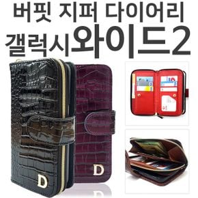 갤럭시와이드2 버핏 지퍼 다이어리케이스 J727