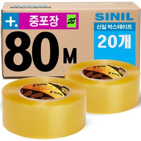 [신일] 박스테이프 중포장 80M 20개 투명/황색