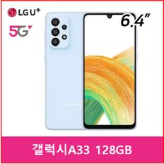 [LG U+ 번호이동] 공시지원 갤럭시 A33 5G 라이트+(55,000)