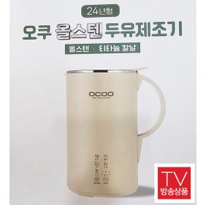 24년신제품 오쿠올스텐 두유제조기 OCC-BM680_하늘색
