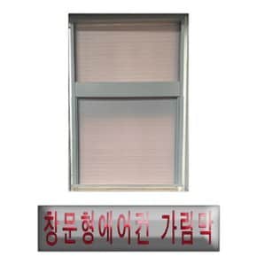 4평 전기종 창문형에어컨 설치키트 간편설치앵글 60cm