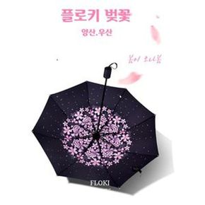 (나비의 꿈) UV차단양산/우양산/양우산/플라워양산/자외선차단우산/패션양산/양산겸우산/양산/초경량양산/