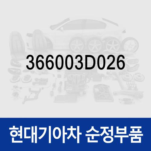 하이브리드 파워 컨트롤 유니트 리저버 모듈 (366003D026) LF쏘나타 하이브리드