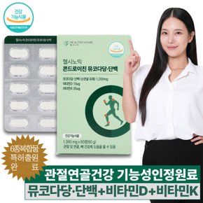 콘드로이친 뮤코다당·단백 소연골 유래 60정 1개 비타민D 비타민 K 관절 연골 뼈건강 올인원 케어