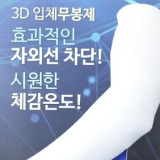 3D입체무봉제 자외선차단 쿨토시 자외선차단_P322271407