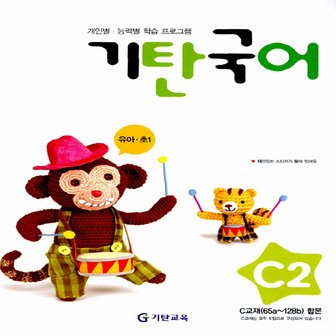  송설북 기탄국어 C-2집 (6~7세) (개정판)