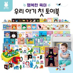 2025 NEW 우리 아기 첫 토이북 풀세트