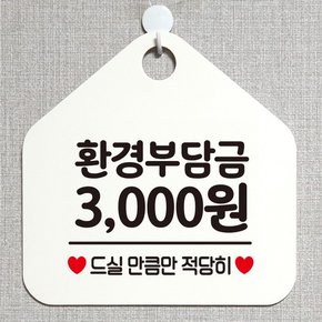 셀프 오픈 영업 안내판 제작 200환경부담금금액