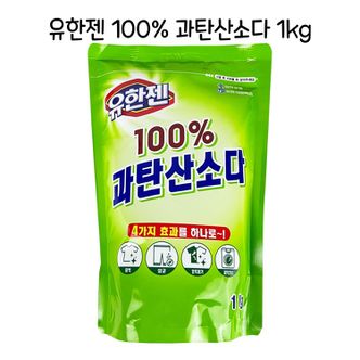  유한젠 100프로 과탄산소다 1kg 표백 얼룩제거-O