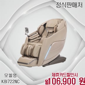 골든이글바이오 안마의자 사은품 K8I722NC 60개월 119900