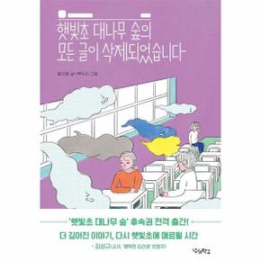 햇빛초 대나무 숲의 모든 글이 삭제되었습니다