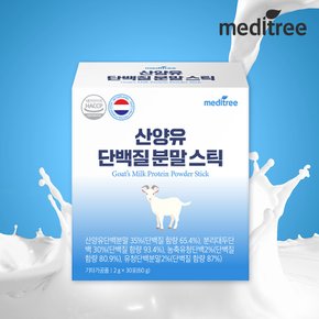 초유 산양유 단백질 프로틴 유산균 락토페린 분말 스틱 4박스/생유산균 프리바이오틱스 프로바이오틱스 함유