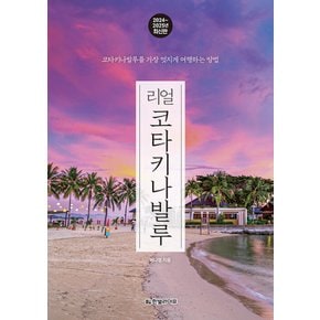 한빛라이프 리얼 코타키나발루 (2024~2025)