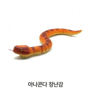 작동완구 동물모형 장난감 아나콘다 RC 무선조종완구