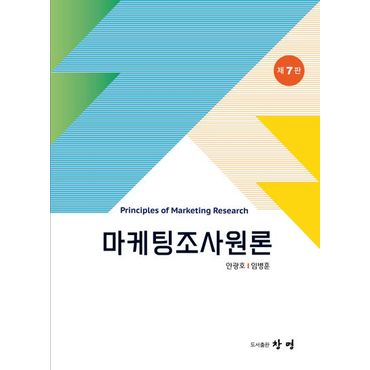 교보문고 마케팅조사원론