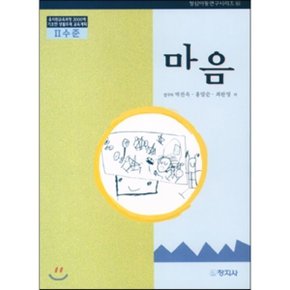 마음 : 2수준