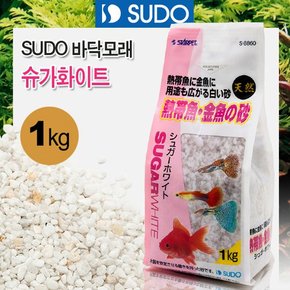 SUDO 슈가화이트 1kg (열대어,금붕어용) S-8860 어항장식 수조 소일 바닥재 모래