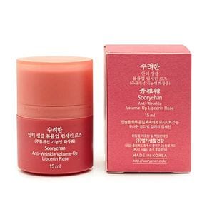 안티 링클 볼륨업 립세린 로즈 15ml[36250641]