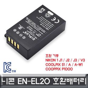 호환 쿨픽스 카메라배터리 충전 전용 니콘 P1000 EN-EL20