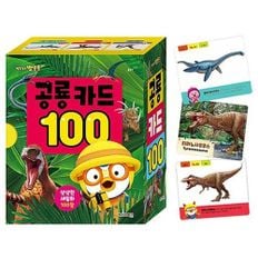 뽀로로 공룡카드 100