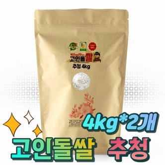 고인돌 (23년)고인돌 쌀8kg(4kg+4kg) 추청 아끼바레