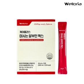 [웰로리아] 케어플러스 마시는 알부민 맥스 1박스(총15포) / 덴마크산