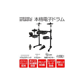 MEDELI 메델리 전자 드럼 메쉬 헤드 채택 패드 DD710JM-DIY KIT 스틱 포함