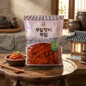 구첩반찬 무말랭이 무침 1kg 외 무침반찬 모음