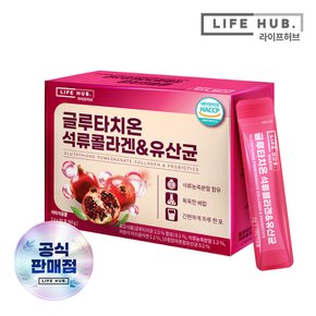 글루타치온 석류콜라겐 유산균 1박스(2g x 30포) 1개월분