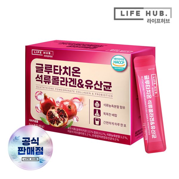 글루타치온 석류콜라겐 유산균 1박스(2g x 30포) 1개월분
