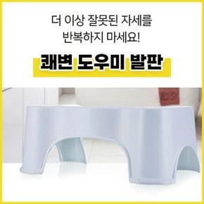 변기 발받침 화장실 도우미 플라스틱 세면대 발판