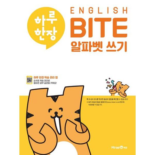 하루 한장 ENGLISH BITE 알파벳 쓰기(2024)