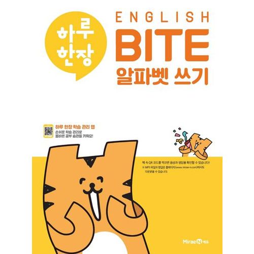 하루 한장 ENGLISH BITE 알파벳 쓰기(2024)