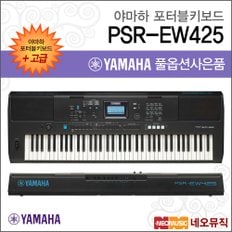 PSR-EW425 포터블키보드 [한국정품] 고급